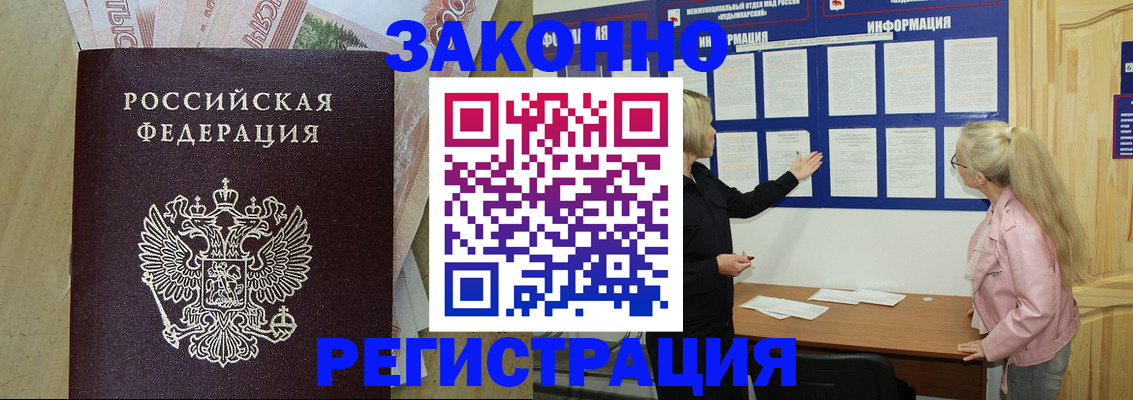 регистрация в Пионерском