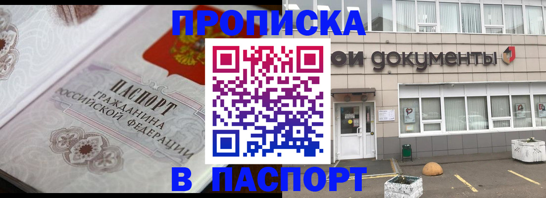 прописка ребенка в Пионерском