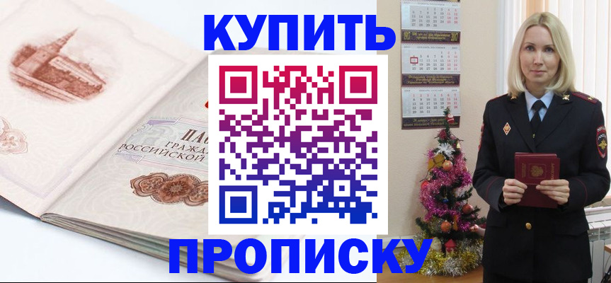 прописка в квартире в Пионерском